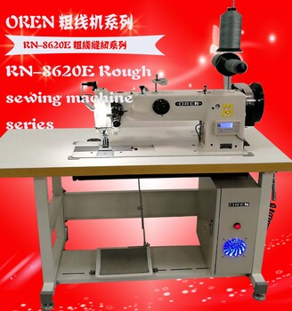RN-8620E电脑双针粗线厚料缝纫机
