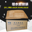 广州防汛产品吸水膨胀袋_防汛沙袋厂家替代沙袋新产品图片