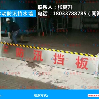 4个台风_河北五星不锈钢防汛挡水板_防洪挡水墙厂家