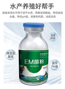 养虾用EM菌种-1瓶可以用40亩