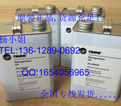 TRANEOIL00048/1加仑/桶48号特灵润滑油OIL00048美国特灵RTHD压缩机专用冷冻油/深圳特灵48#冷冻油经销商