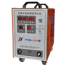 大功率智能精密焊补机FYHB-2800无锡冷焊机