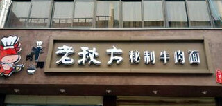 店铺门头装修、亚克力发光字、不锈钢招牌字、门头灯箱、吸塑灯箱图片0