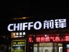 顶楼招牌字、酒店招牌字、商场门头、公司外墙字、户外广告灯箱制作