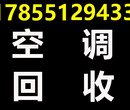 合肥上门高价回收空调挂机柜机吸顶机中央空调