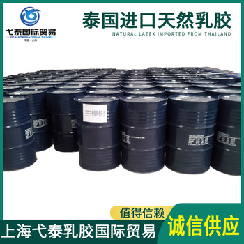 廠家供應三棵樹乳膠黃春發(fā)白乳膠天然膠乳泰國天然膠乳