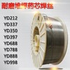 YD352YD405YD432YD467YD507YD508耐磨堆焊药芯焊丝