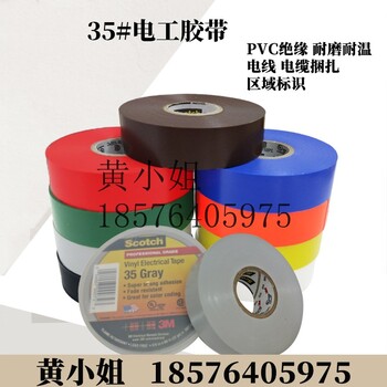 3M35#相色PVC絕緣膠帶區(qū)域標識顏色編碼Scotch電工膠帶