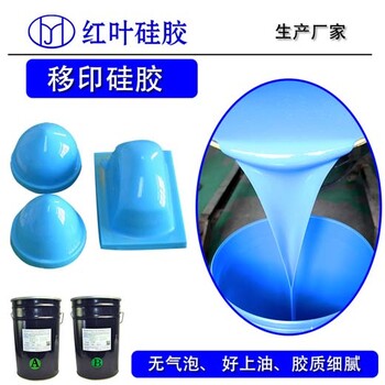 上海好脫模移印膠漿