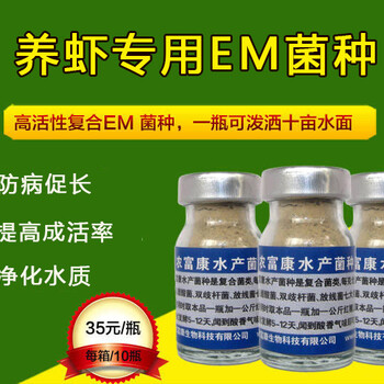 虾塘净水em菌种水产em益生菌改善虾塘水质em菌调水