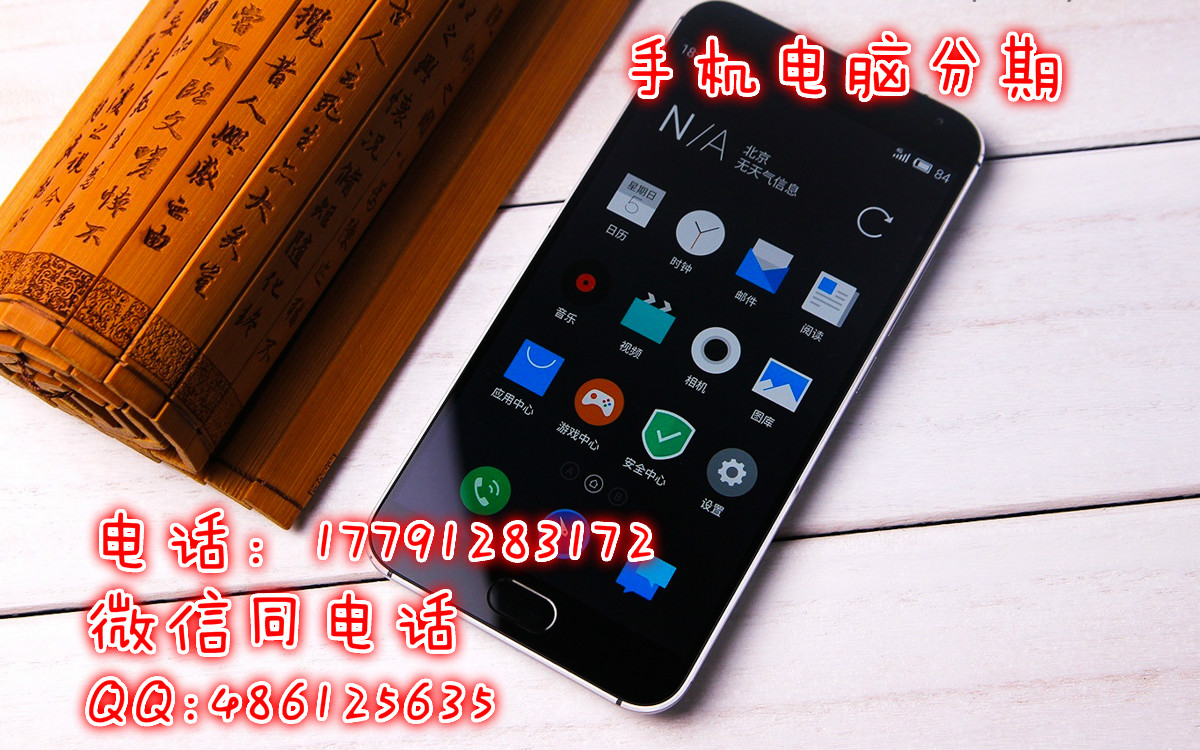 【西安手机分期付款魅族pro6零元购月供低手机