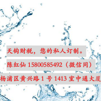 杨浦五角场代理记账办理食品经营许可证注册公司