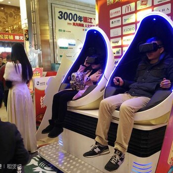 沈阳出租9DVR蛋椅HTC虚拟体验