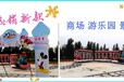 北京同兴伟业直销轨道火车、儿童小火车，西部大火车，商场，游乐场