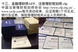 在哪里可以注册理财规划师cfp取证