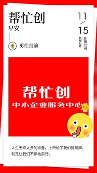 注册上海公司-代理记账-上海公司注册只需300元-食品流通许可证注册