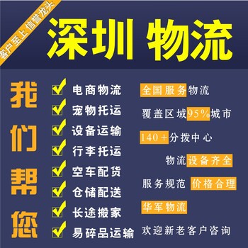 深圳物流公司排名	深圳到平顶山市物流公司	深圳到平顶山市货运公司