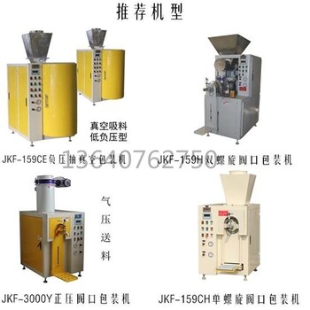 硬脂酸盐活性粉体阀口袋抽真空灌装机