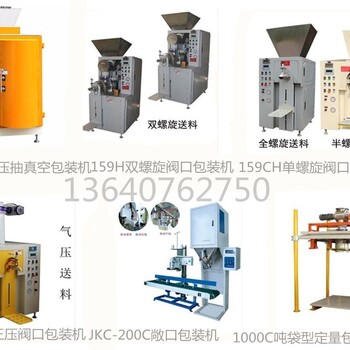 PE颗粒灌装机气压式阀口袋包装机塑料颗粒自动打包机