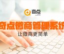 深圳奇点零售通微商管理系统丨微商云仓管理系统