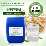 批发供应小麦胚芽油小麦胚芽油的作用和功效