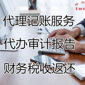 北京公司纳税申报北京公司税务代办