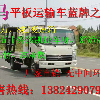 王凯马平板运输车小型机械拖车价格平板车厂家