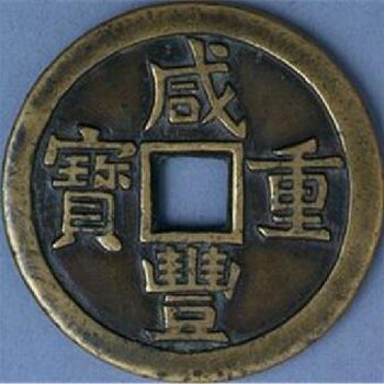 广西贺州古钱币私下交易，免费鉴定