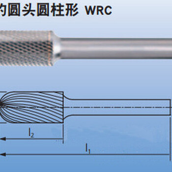 德国马圈PFERD碳化钨旋转锉刀:圆头柱形WRC