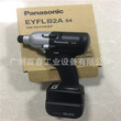 日本Panasonic松下电动工具充电式油压脉冲起子EYFLC1A