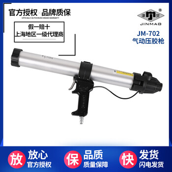 JINMAO津贸气动工具玻璃胶枪铝管气动胶枪JM-702