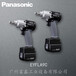 日本松下Panasonic充电式冲击扳手EYFLA9C