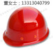 玻璃钢安全帽电工安全帽盔式安全帽