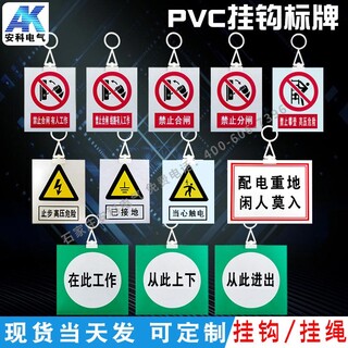 PVC警示牌电力安全标牌pvc标牌挂钩厂家图片1