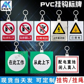 PVC警示牌电力安全标牌pvc标牌挂钩厂家图片2