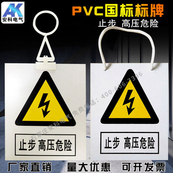 止步高压危险警示牌挂牌配电房电力标识牌