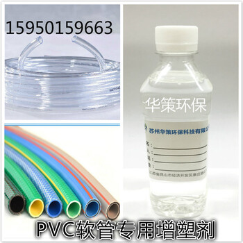 供应生物酯增塑剂在PVC软管行业的应用
