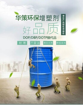 PVC增塑剂苏州华策环保型生物酯增塑剂