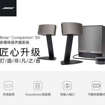 BOSECOMPANION50多媒体扬声器电脑音箱C50音响郑州专卖店河南总代理