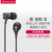 SENNHEISER/森海塞尔IE800S旗舰级监听高保真耳机郑州专卖店河南总代理