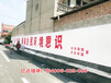渭南墙体广告渭南机械墙体广告完善的售后服务