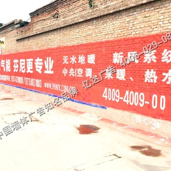 阳泉墙体广告论述刷墙的古与今阳泉涂料化工刷墙广告