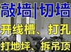 苏州新区竹园路专业打孔塔园路楼板墙面打孔切墙拆除