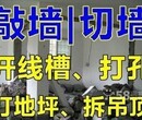 苏州新区竹园路专业打孔塔园路楼板墙面打孔切墙拆除图片