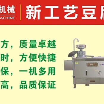 深圳豆腐机龙岗全自动豆腐生产机器