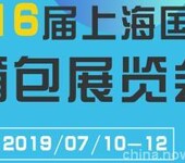 2019上海箱包五金展览会国际在线报名