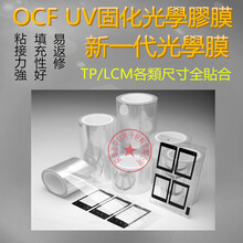 全貼合OCA光學(xué)UV熱熔膠膜圖片