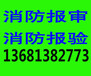 办理呼家楼安监科备案手续，办理呼家楼装修街道手续