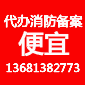 代办物业备案手续呼家楼街道安监科物业备案手续