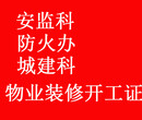 便宜代办建委开工证,代办街道开工证,代办物业开工证图片